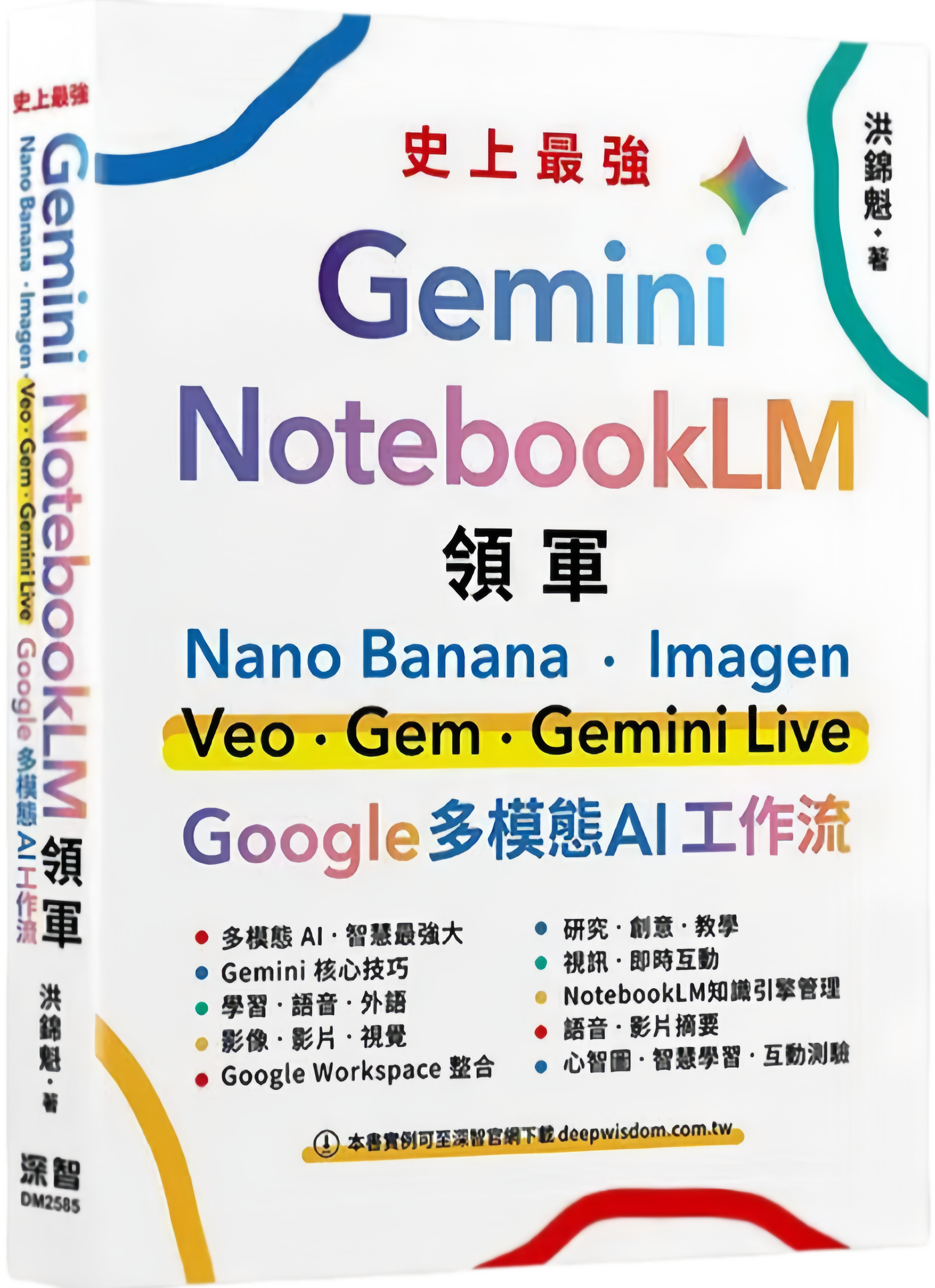 Gemini x NotebookLM 領軍